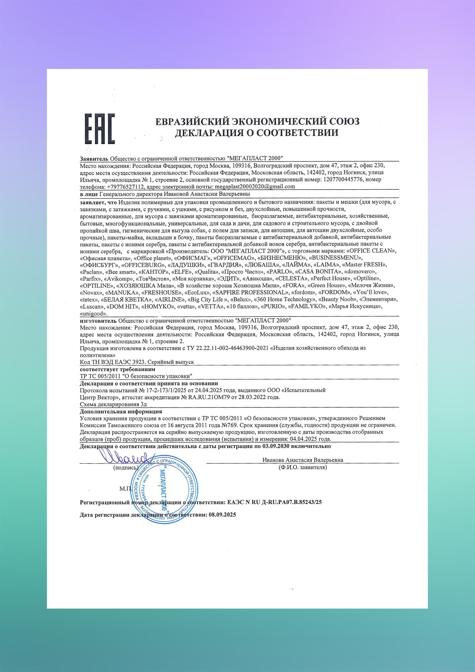 /uploaded/2-ds-eas-pakety-bytovye-85243-08.09.25-03.09.30-scaled.webp