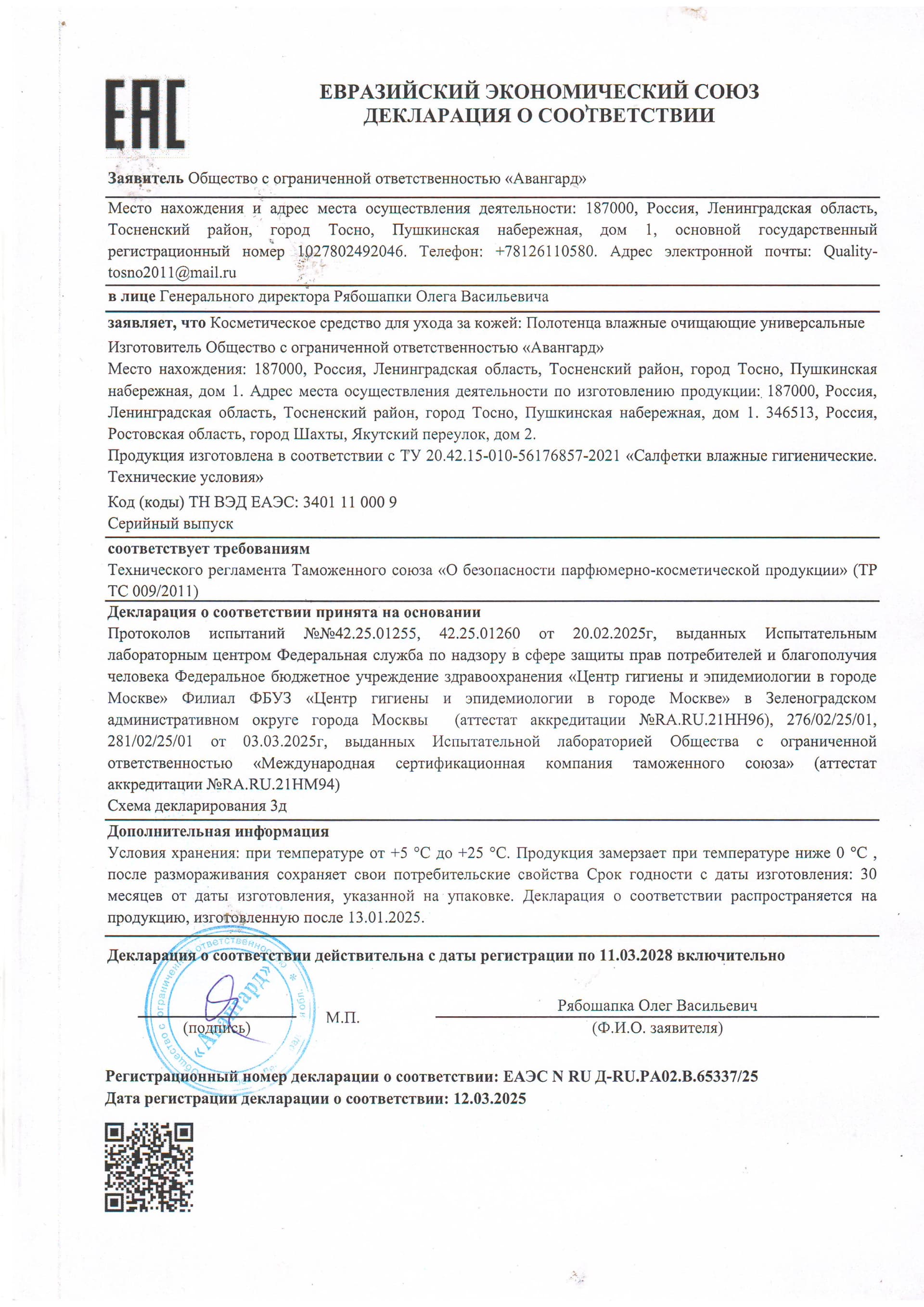 /uploaded/2025-polotenca-ochisch-unive-novoe-tu-do-11.03.2028-(1).webp
