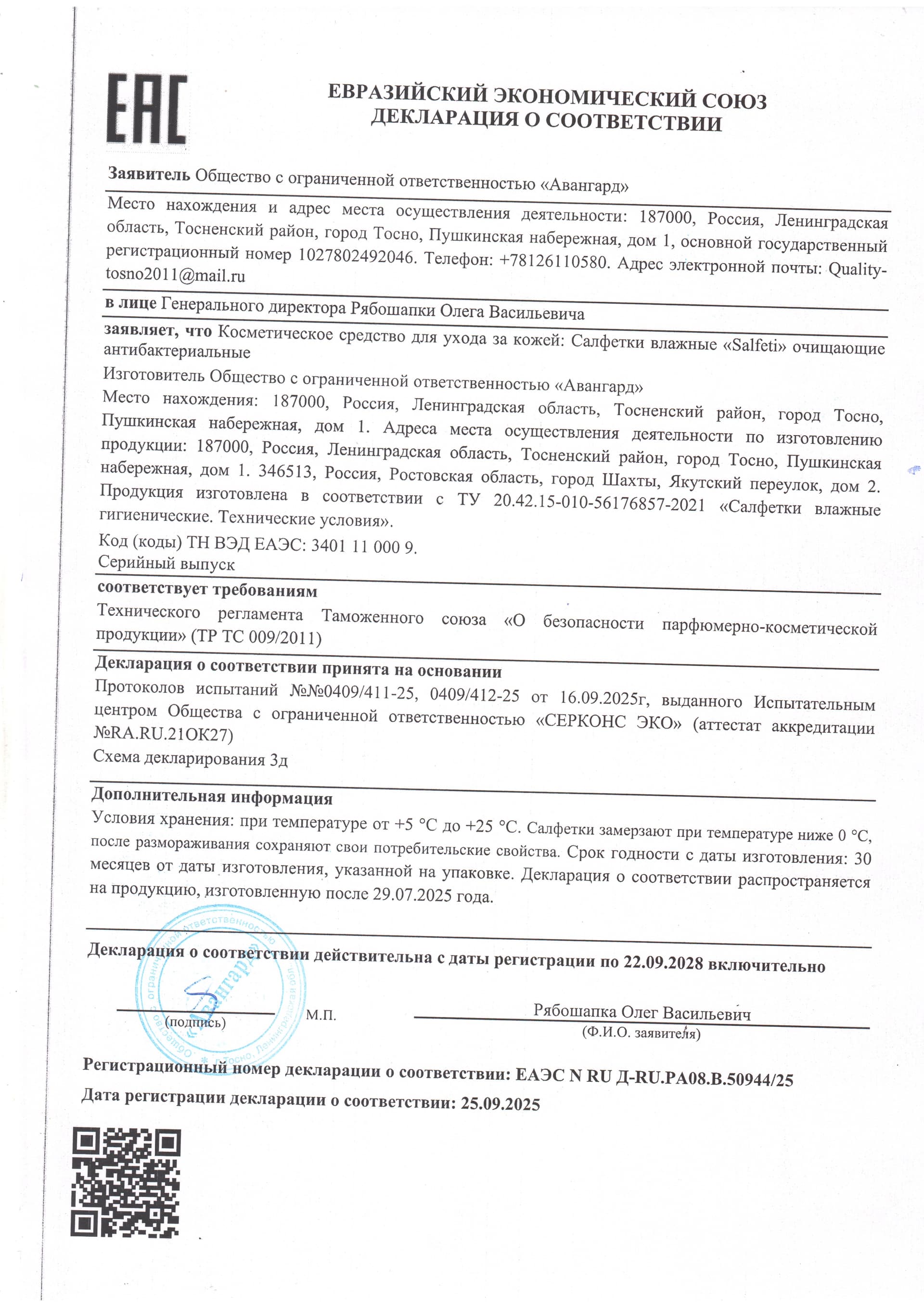 /uploaded/2025-salfeti-ochischayuschie-antib-20.42.15.webp
