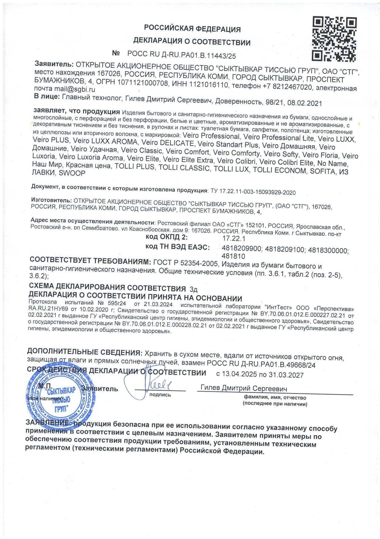 /uploaded/deklaraciya-o-sootvetstvii-izdeliya-po-tu-13.04.2025-31.03.2027-page-0001.webp