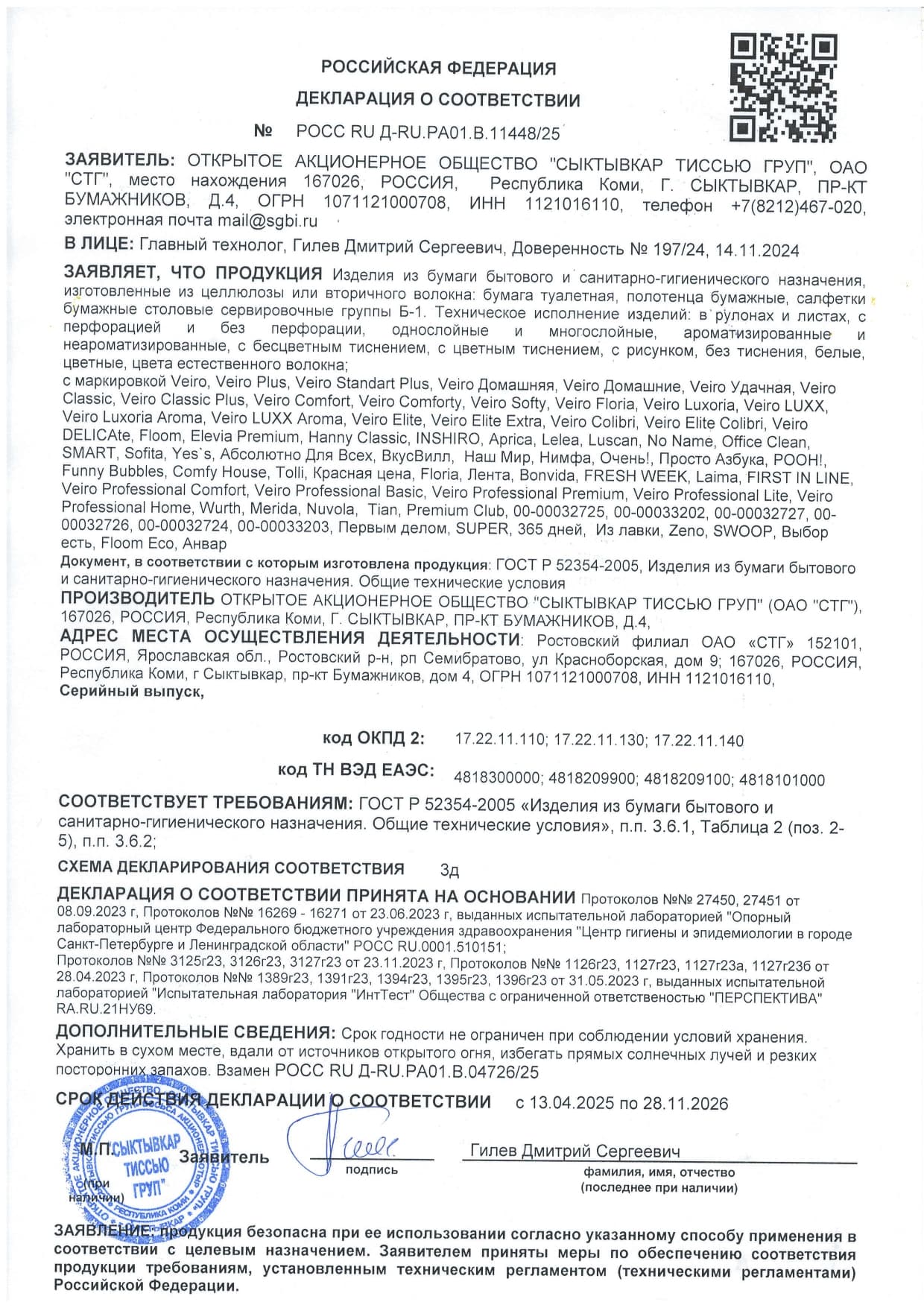 /uploaded/deklaraciya-o-sootvetstvii-izdeliya-stg-13.04.2025-28.11.2026-page-0001.webp