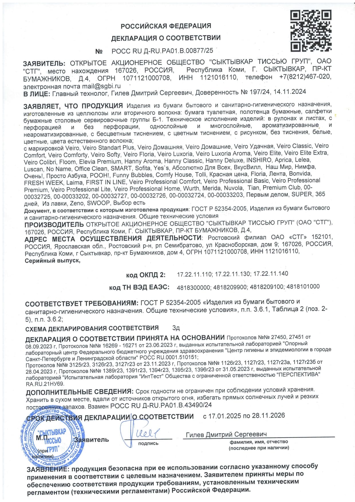 /uploaded/deklaraciya-o-sootvetstvii-izdeliya-stg-17.01.2025-28.11.2026-page-0001.webp