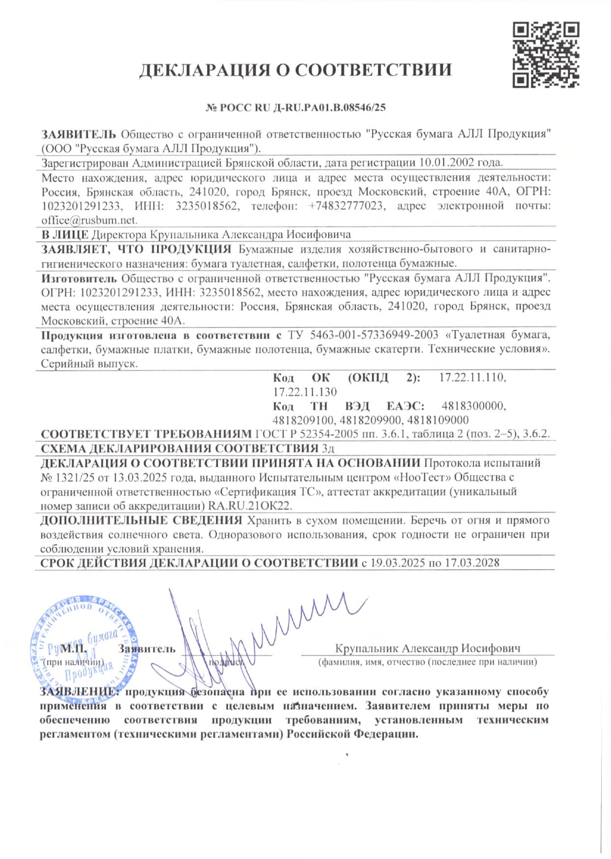 /uploaded/deklaraciya-o-sootvetstvii-po-tu-2003-page-0001.webp