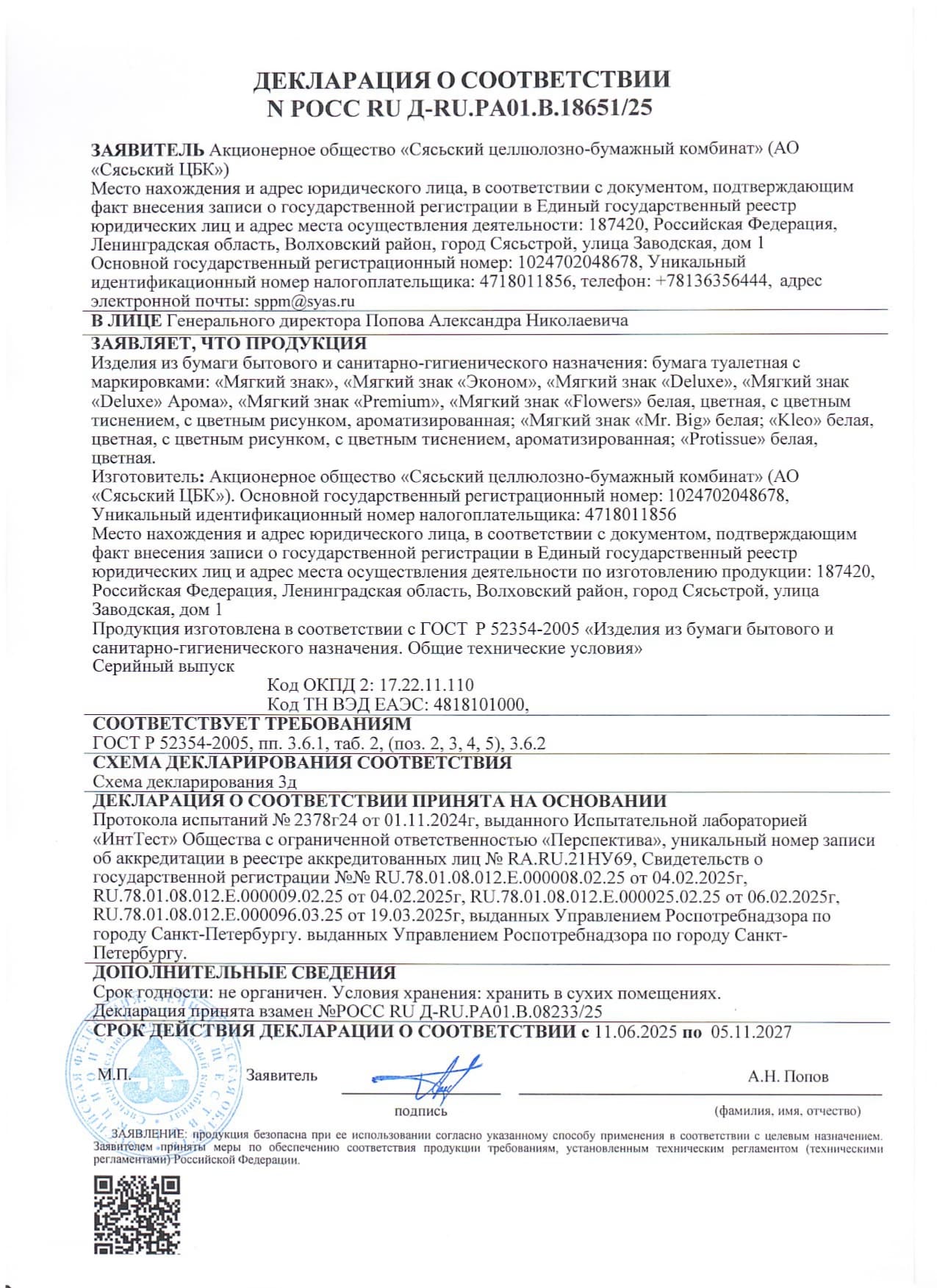 /uploaded/deklaraciya-o-sootvetstvii-t.b.-protissue-page-0001.webp