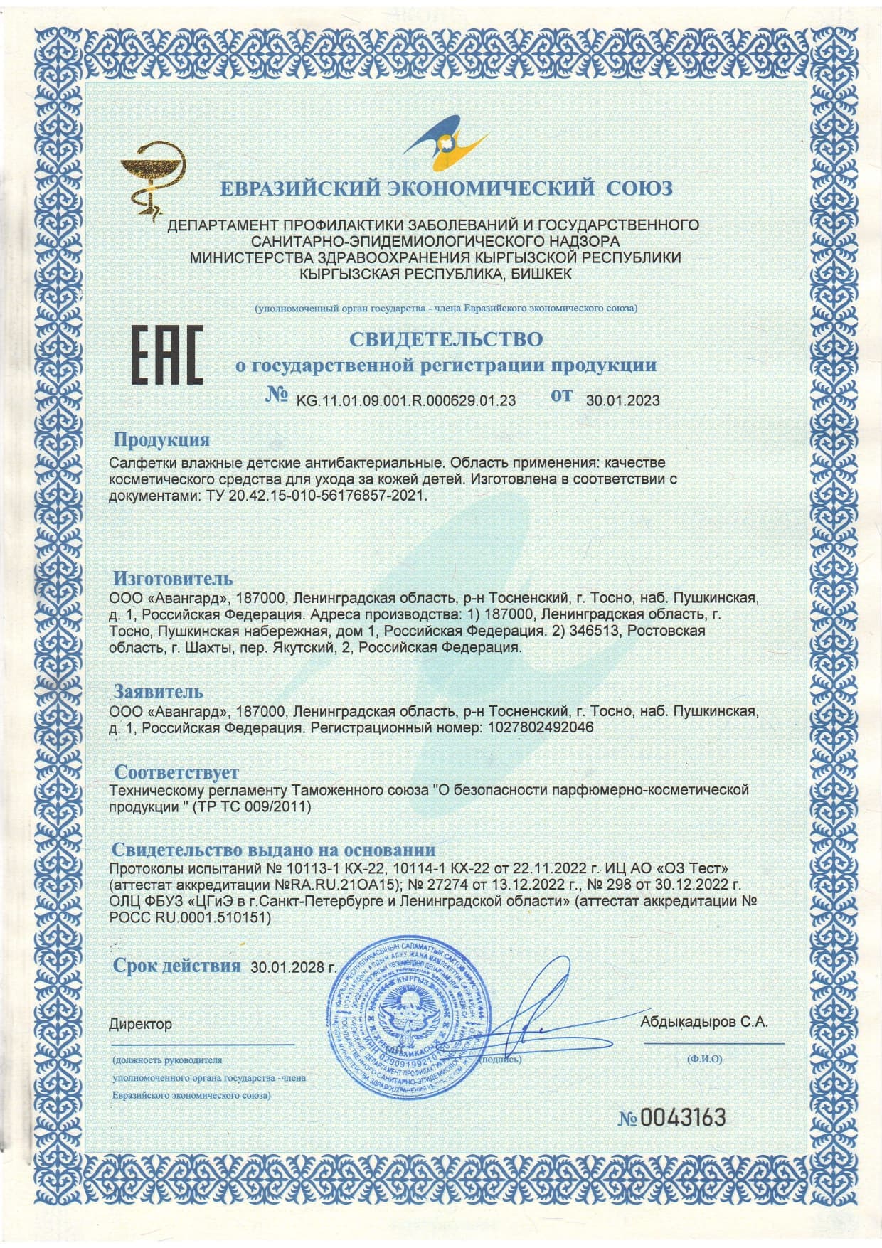 /uploaded/detskie-antibakterialnye-kg.11.01.09.001.e.000629.01.23-page-0001.webp