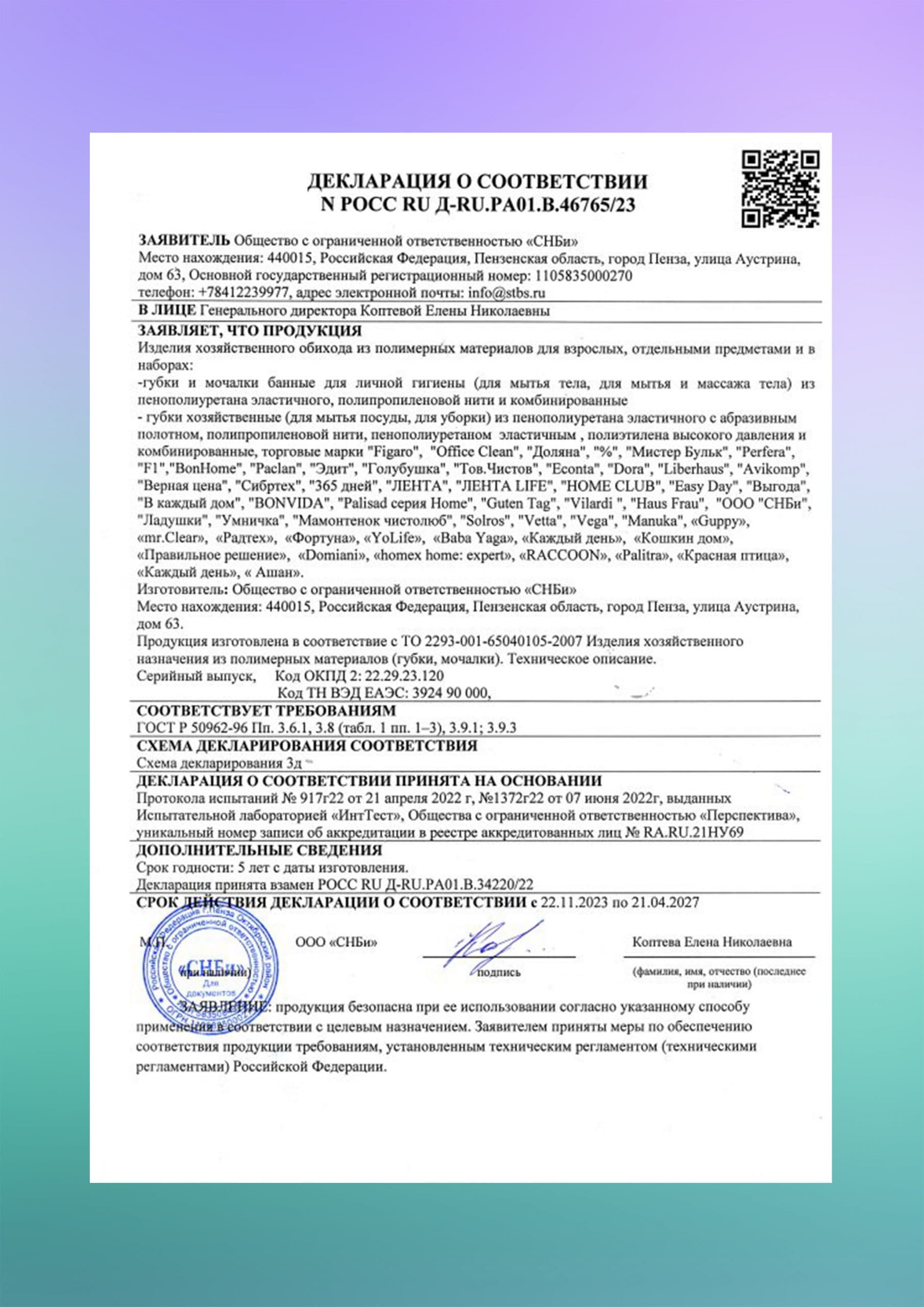/uploaded/gubki-dlya-posudy-ross-ru-46765-do-21.04.2027-snbi-scaled.webp