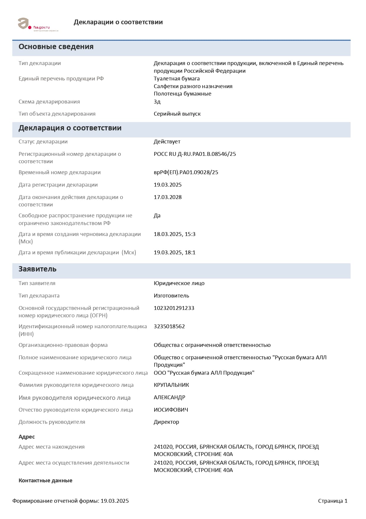 /uploaded/ooo-russkaya-bumaga-sertifikat-do-2028g-page-0001.webp