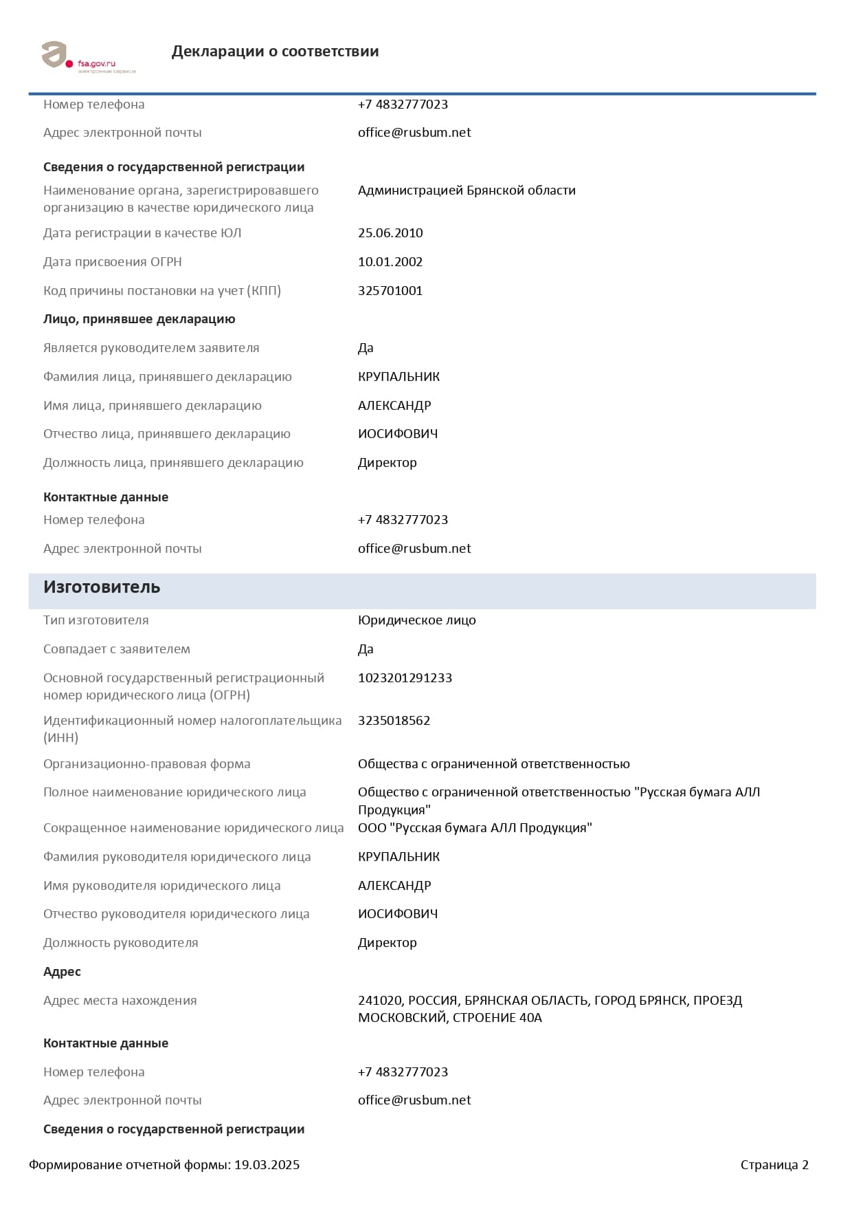 /uploaded/ooo-russkaya-bumaga-sertifikat-do-2028g-page-0002.webp