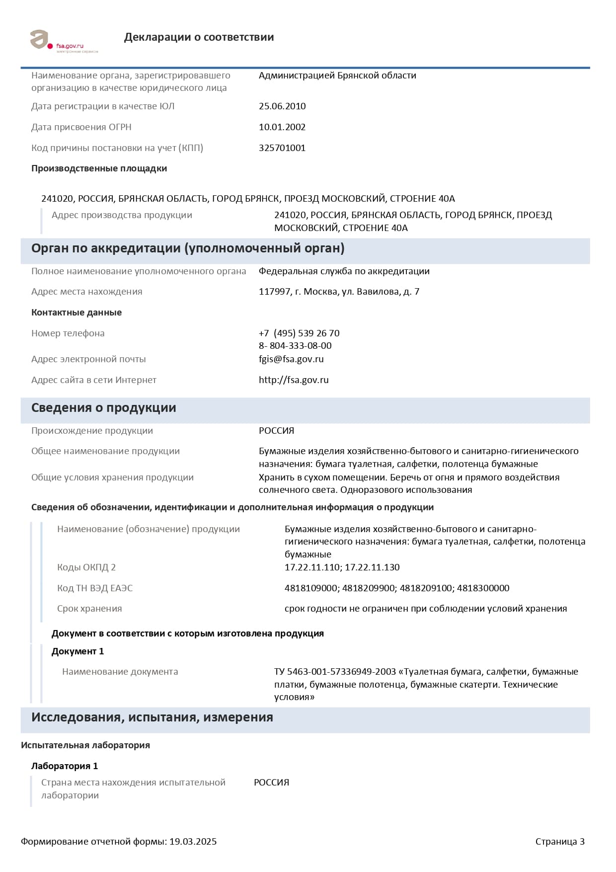 /uploaded/ooo-russkaya-bumaga-sertifikat-do-2028g-page-0003.webp