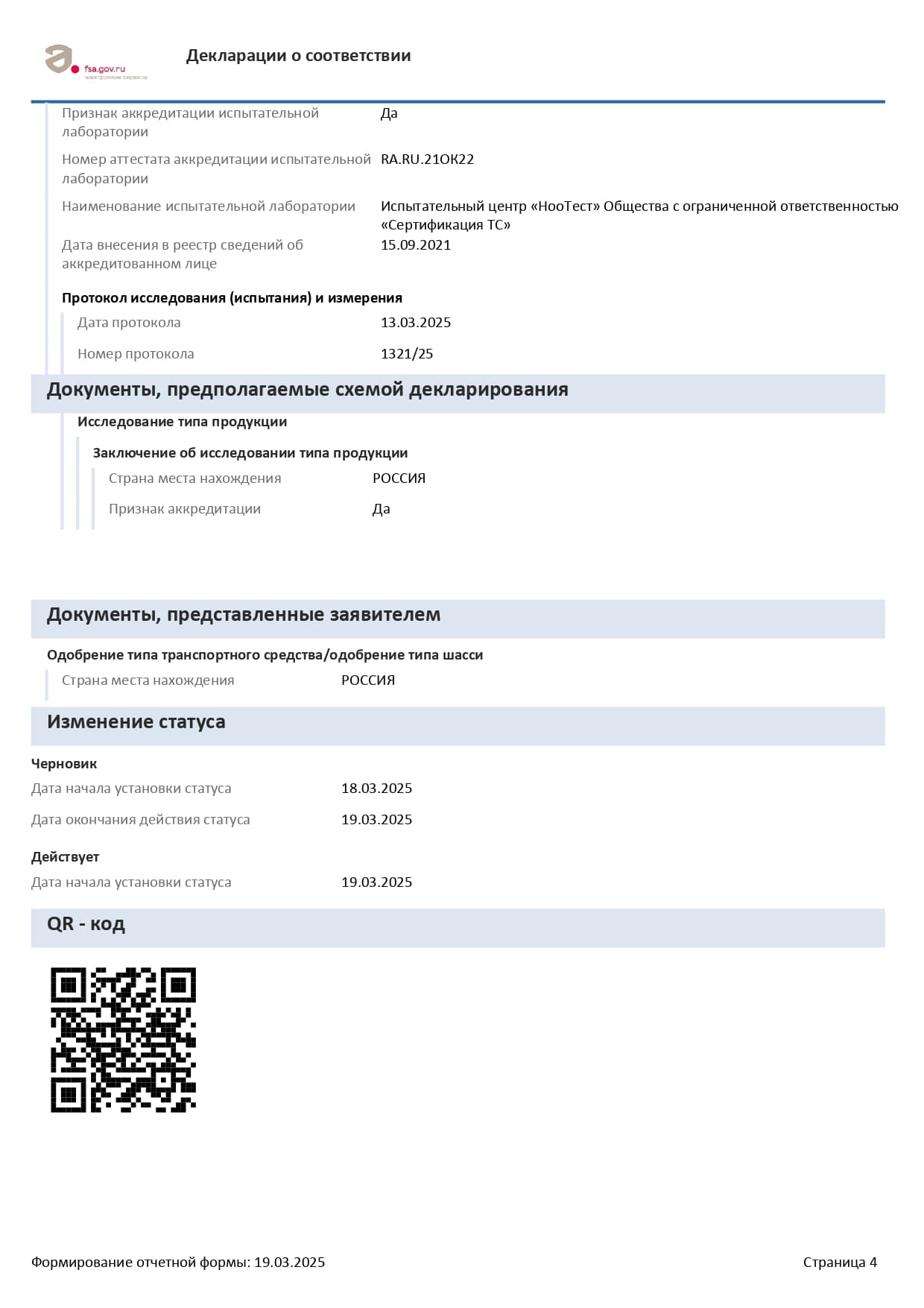 /uploaded/ooo-russkaya-bumaga-sertifikat-do-2028g-page-0004.webp