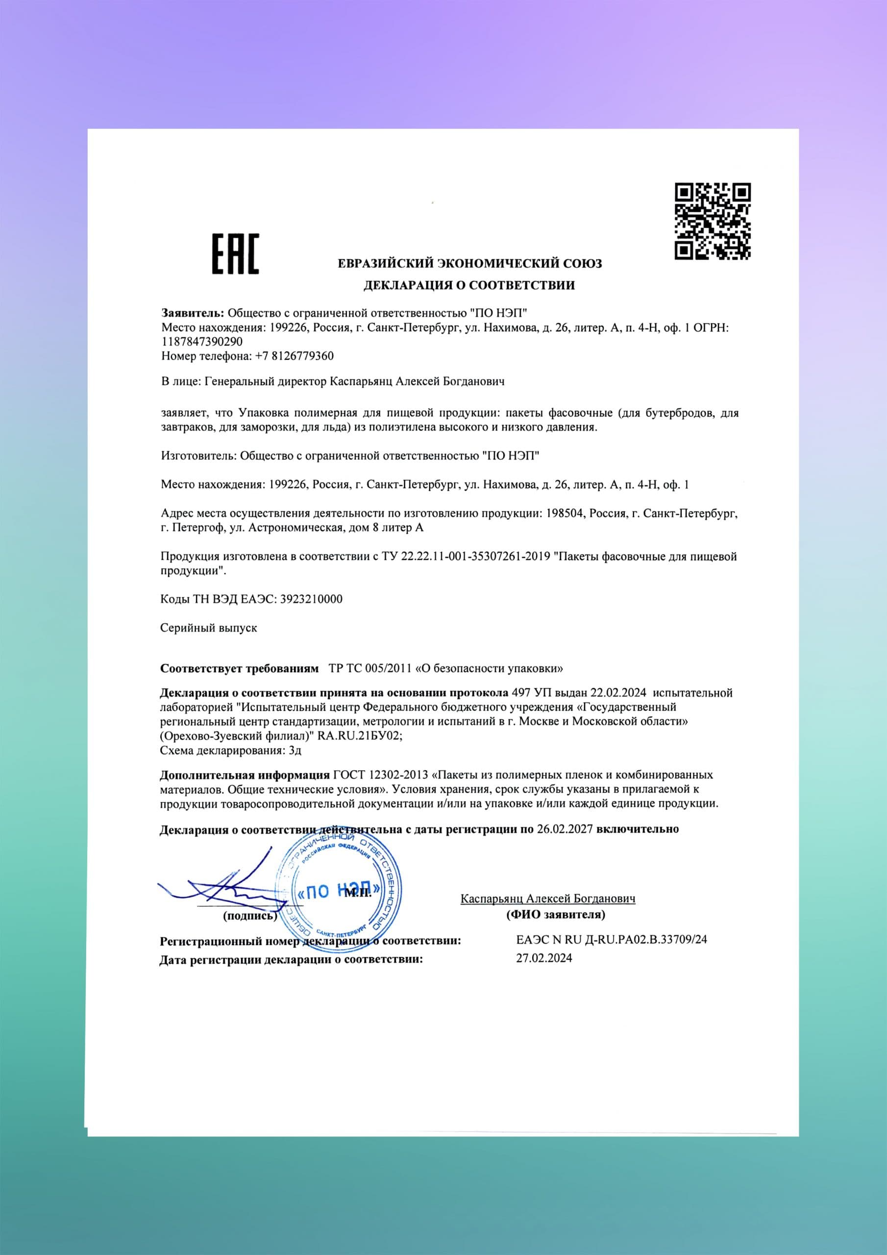 /uploaded/pakety-dlya-lda-po-nep-do-26.02.2027-scaled.webp