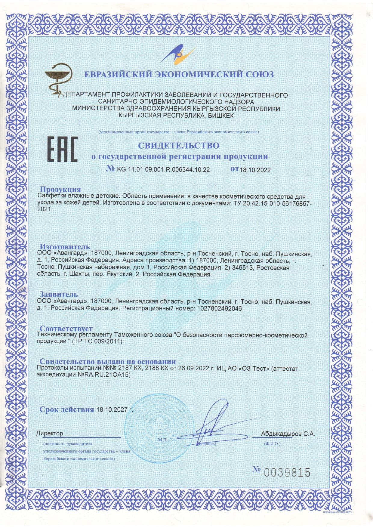 /uploaded/salfetki-vlazhnye-detskie-novyy-tu-cheburashka-page-0001.webp