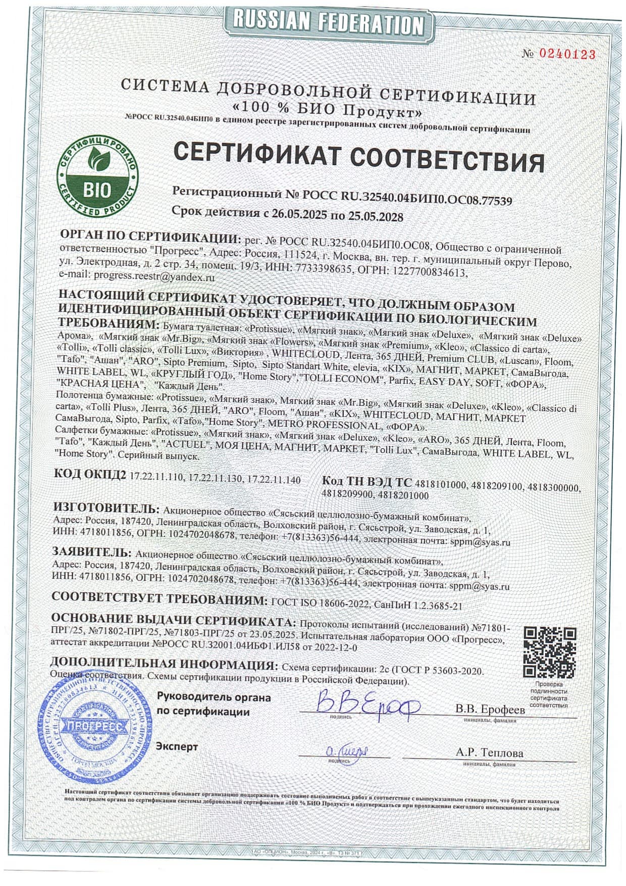 /uploaded/sertifikat-o-sootvetstvii-trebovaniyam-biologicheskoy-bezopasnosti-ohdbuwg-page-0001.webp