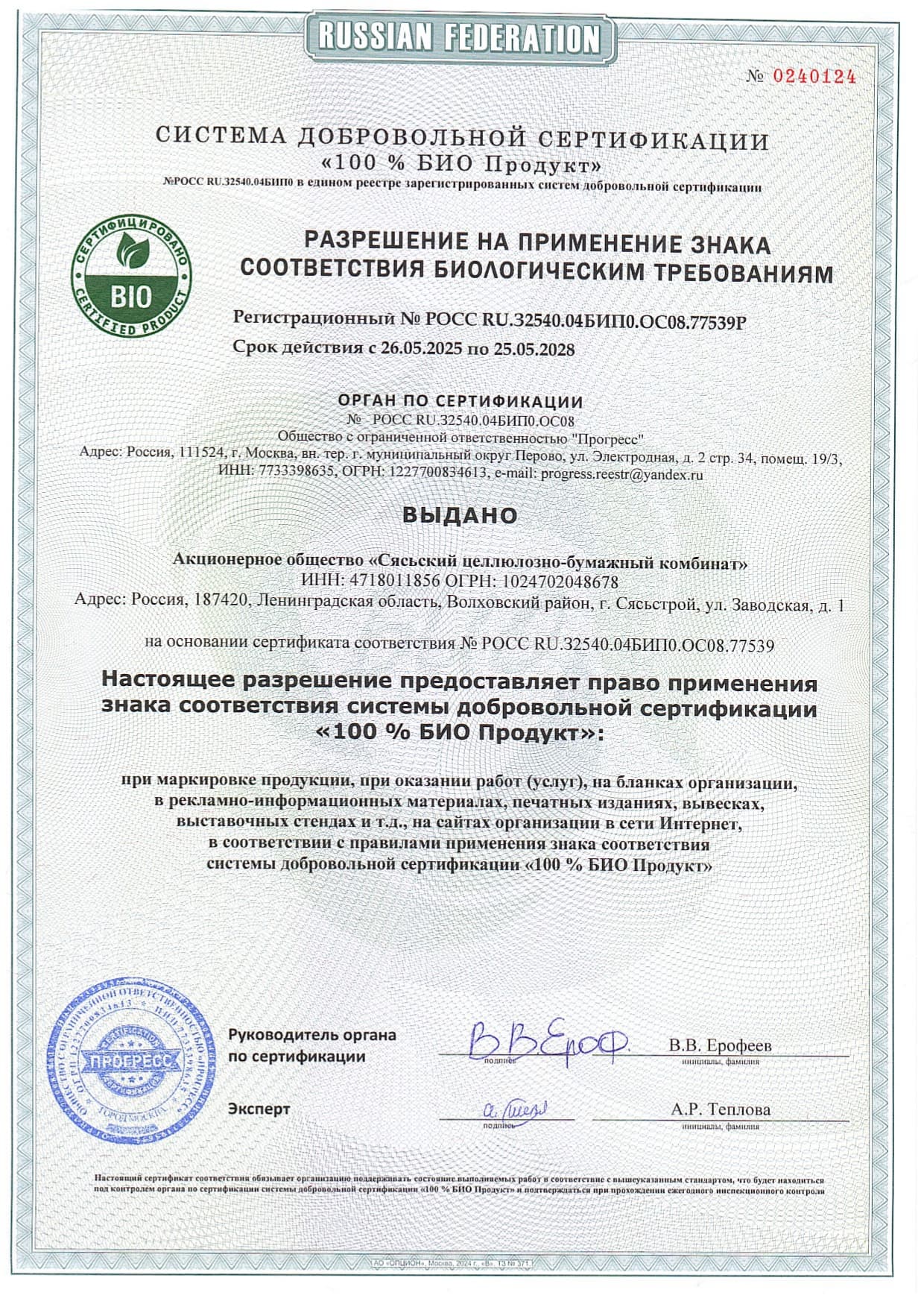 /uploaded/sertifikat-o-sootvetstvii-trebovaniyam-biologicheskoy-bezopasnosti-ohdbuwg-page-0002.webp