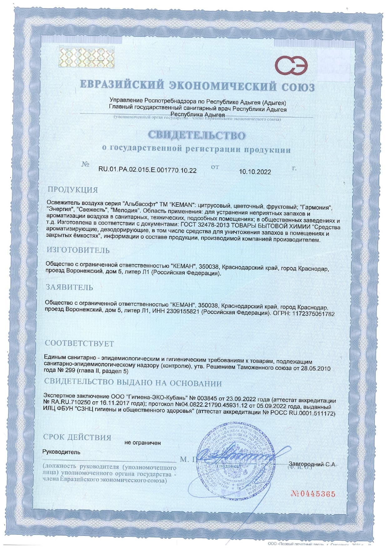 /uploaded/sgr-osvegitel.webp